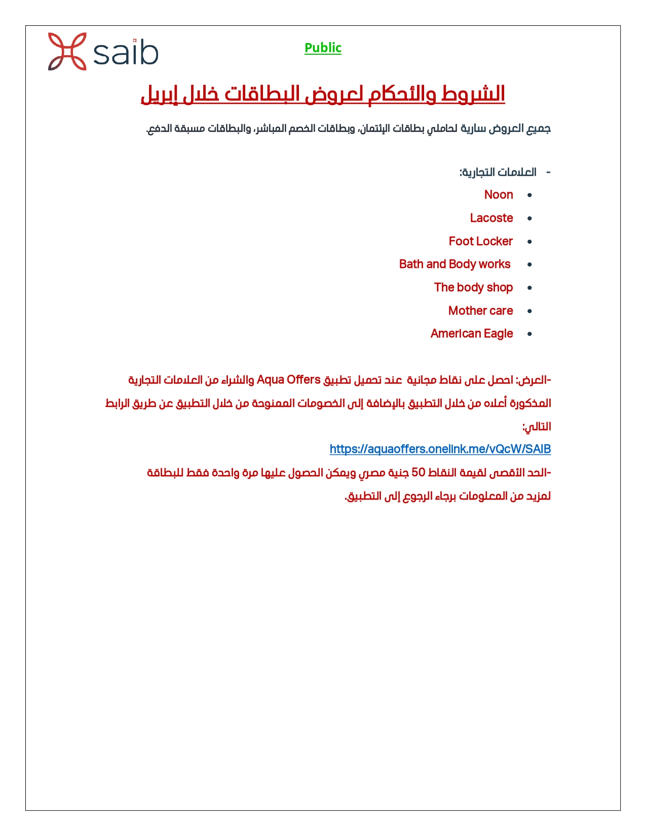 aqua offers tcs april page 0001 - عالم الفلوس
