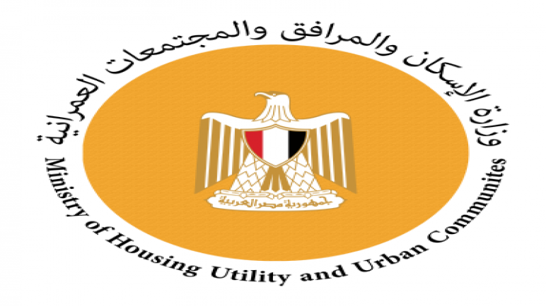 وزير الإسكان يعتمد دليل إجراءات الشراء والتعاقدات باتفاقية برنامج الصرف الصحى بالصعيد
