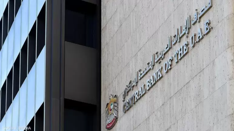 للمرة الأولى فى تاريخها.. ميزانية مصرف الإمارات المركزى تلامس 790 مليار درهم