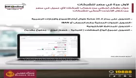 بنك مصر يتيح لأول مرة خدمة التحويل اللحظي من الإنترنت البنكي للشركات BM Online Business