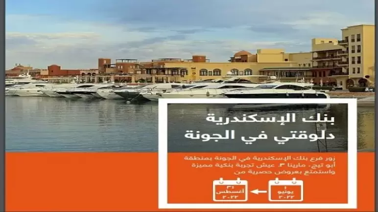 بالفيديو.. افتتاح فرع جديد بنك الإسكندرية في مدينة الجونة