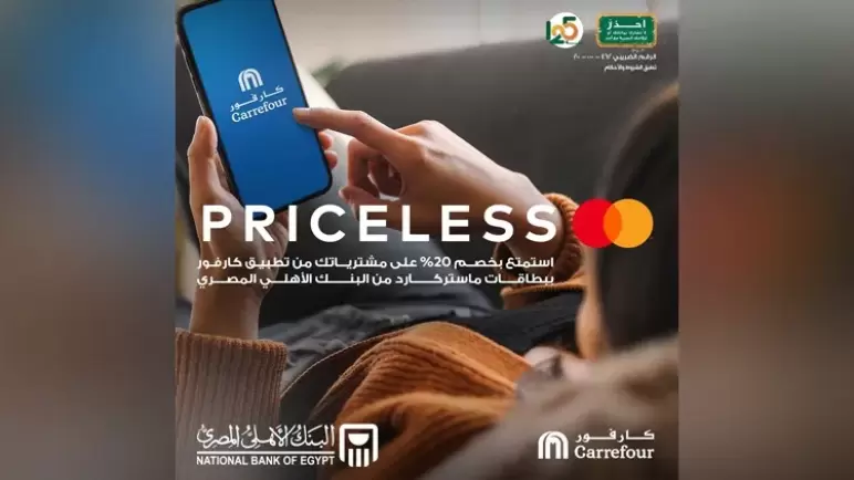 أحدث عروض البنك الأهلي.. خصم 20% على المشتريات من تطبيق كارفور