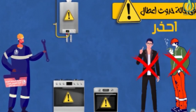 فيديو.. أهم النصائح والإرشادات للتعامل الأمن مع استخدامات الغاز الطبيعى فى المنازل