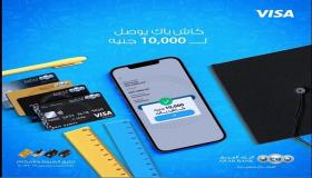 من البنك العربي.. كاش باك يصل لـ10,000 جنيه على مصاريف الدراسة ومستلزمات المدارس