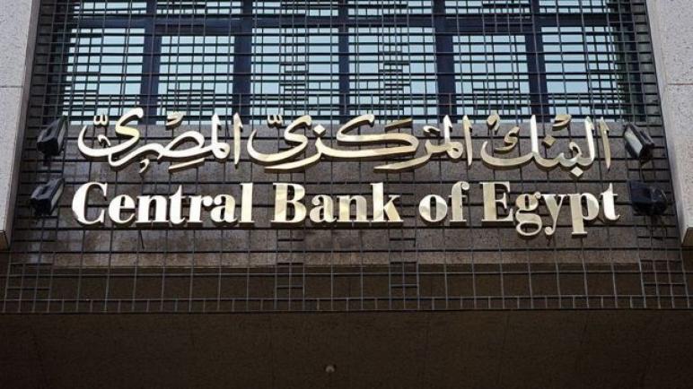 “المركزي” يعلن تعطيل البنوك الخميس المقبل بمناسبة عيد الشرطة وثورة 25 يناير