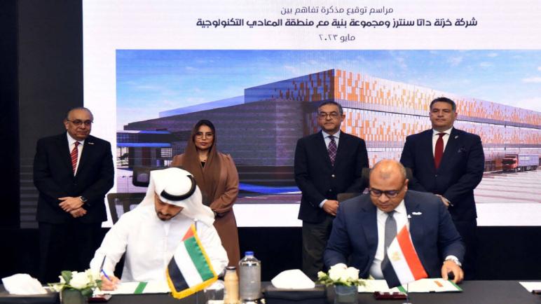 بـ250 مليون دولار.. تفاصيل توقيع مذكرة تفاهم لإقامة أول مركز بيانات فائق القدرة بمصر