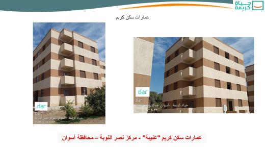 “الإسكان”: الانتهاء من تنفيذ 252مشروعاً ضمن “حياة كريمة” في 3مراكز بأسوان