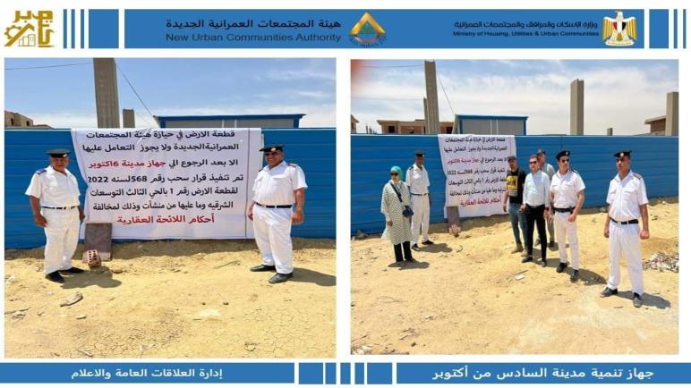 “الإسكان”: حملة أزالة وسحب لقطع الأراضي لمخالفة النشاط بـ6 أكتوبر
