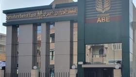 وظائف بنوك.. شروط وطريقة التقديم لوظائف البنك الزراعي المصري