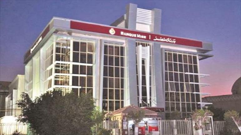 TUV Southwest تمنح بنك مصر شهادة الأيزو في مجال المراجعة الداخلية