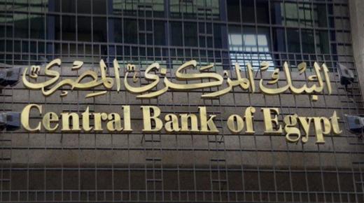 البنك المركزي يوافق على إصدار الإطار العام المرفق لتعليمات السيولة الطارئة