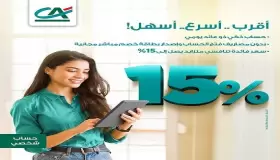 خصائص ومميزات الحساب اليومي SMART DAILY ACCOUNT من بنك كريدي أجريكول