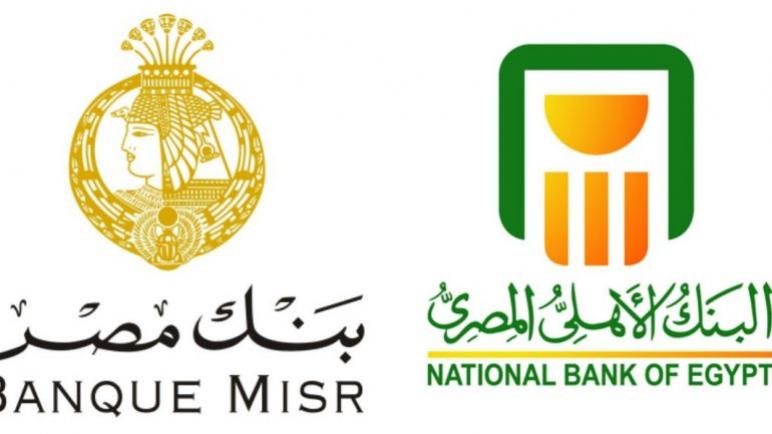 بنكا الأهلي ومصر يحققان 743 مليار جنيه من بيع شهادات الـ 18% حتى الآن