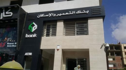 بنك التعمير والإسكان يقدم شهادة الإيداع الثلاثية بعائد يصل لـ8.25%.. تفاصيل