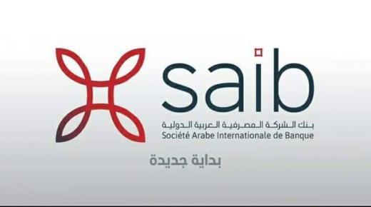 بنك “saib” يرفع رأس ماله إلى 350 مليون دولار بعد موافقة “المركزي”