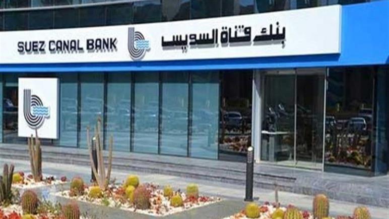 بنك قناة السويس.. إطلاق خدمة  “الموبايل بانكنج” الشهر الجاري