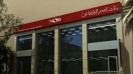 بنك ناصر الاجتماعي ينضم إلى «حياة كريمة»