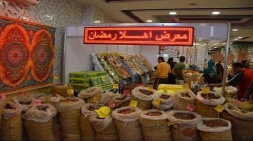 من 24 مارس حتى أول أبريل.. تخفيضات تصل لـ 30% بمعارض “أهلا رمضان”