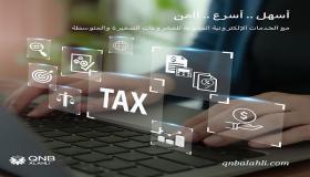بالتعاون مع e-finance.. بنك QNB الأهلي يطلق خدمة لسداد المتحصلات الحكومية إلكترونياً