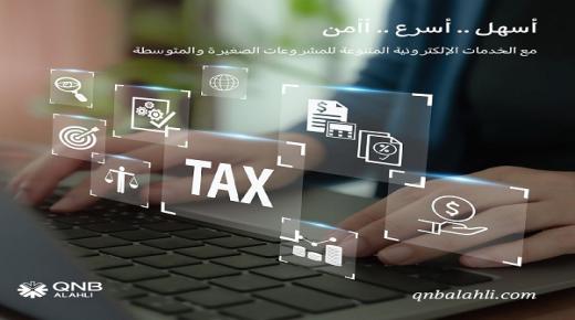 بالتعاون مع e-finance.. بنك QNB الأهلي يطلق خدمة لسداد المتحصلات الحكومية إلكترونياً