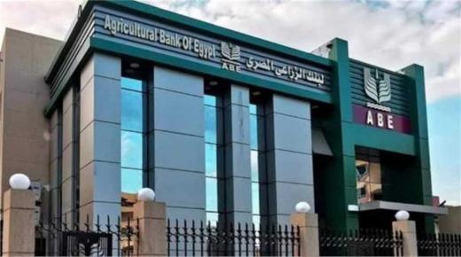 البنك الزراعي المصري يطلق مبادرته الوطنية “إيد بأيد .. لمستقبل الوطن” من محافظة الدقهلية
