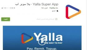 بعد إطلاقه من “البريد”.. تعرف على مميزات “yalla” أول سوبر آب بمصر والشرق الأوسط