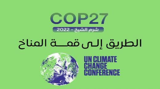 “الملا”: استضافة مصر لقمة المناخ المقبلة فرصة لتعزيز جهودها الإقليمية والدولية