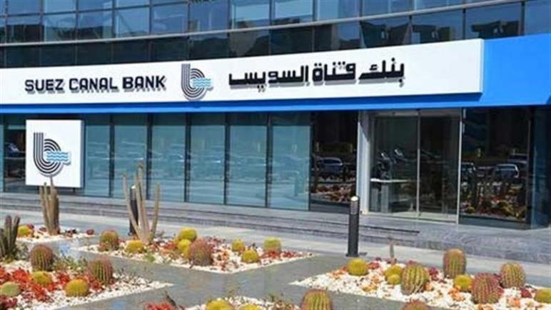 من بنك قناة السويس.. مزايا شهادة الادخار WEEKEND SAVER بعائد أسبوعي