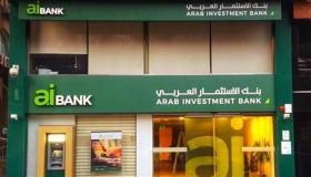 الرقابة المالية تمنح بنك الاستثمار العربي ترخيص لمزاولة نشاط الترويج وتغطية الاكتتابات