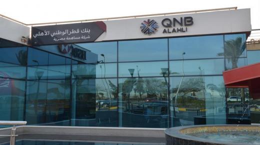 باقات جديدة من بنك QNB الأهلي لدعم الأفراد والمنشآت متناهية الصغر .. بالتفاصيل