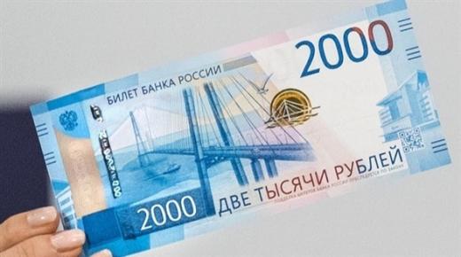 تزامنا مع أزمة روسيا وأوكرانيا.. تعرف على سعر الروبل الروسى أمام الجنيه المصري