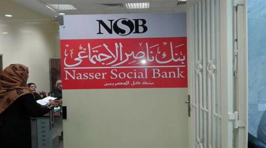 بنك ناصر يفتح فروعه لخدمة العملاء يومي الجمعة والسبت