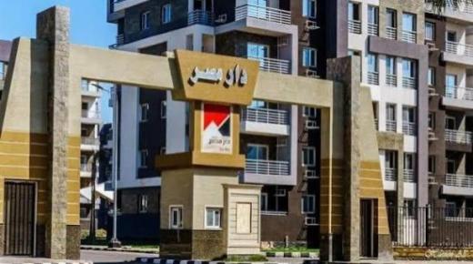 جهاز القاهرة الجديدة يبدأ تسليم وحدات مشروع “دار مصر” الأحد المقبل.. تفاصيل