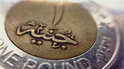 المالية: زيادة الكميات المطروحة من العملات المعدنية “الفكة” بنسبة 50%