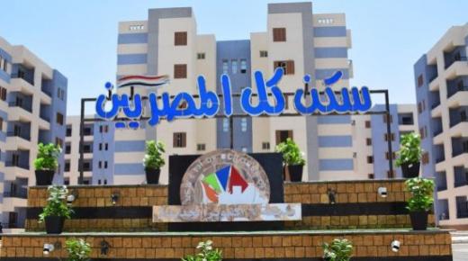 رئيس جهاز قنا الجديدة: جارٍ تسليم 720 وحدة سكنية ضمن “سكن كل المصريين”