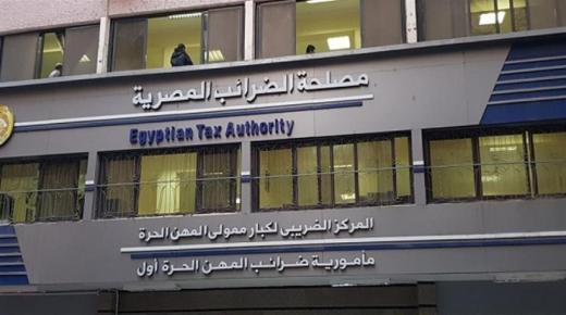 حتى 4 يوليو.. “الضرائب”: مد أجل تقديم إقرار الأشخاص الاعتبارية