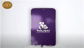 بإحتفالية المرأة المصرية.. إطلاق تطبيق “تحويشة” الادخاري بالتعاون مع البنك المركزي