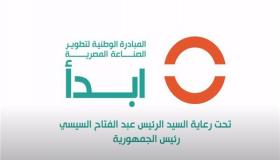 “ابدأ” تنجح فى دعم 1500 مصنع في الحصول على التراخيص والمستندات الرسمية