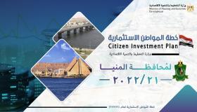 لتنفيذ 253 مشروعا.. التخطيط: استثمارات حكومية لمحافظة المنيا بـ3.4 مليار جنيه