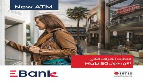 تدشين ماكينة صراف آلي لـ “المصري لتنمية الصادرات” بمول HU50 زهراء المعادي