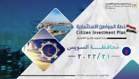 التخطيط: الاستثمارات العامة لمحافظة السويس بخطة 21/2022 تبلغ 11,5 مليار جنيه