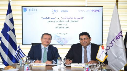 المصرية للاتصالات: اتفاقية تعاون مشترك لربط مصر واليونان عبر بناء كابل بحري جديد