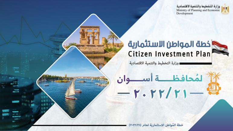 التخطيط: استثمارات حكومية لأسوان بقيمة 8,1 مليار جنيه