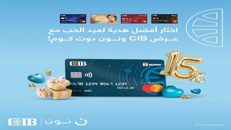 “CIB” يحتفل مع عملائه بـ”الفلانتين”.. خصم وتقسيط دون فوائد من “noon”