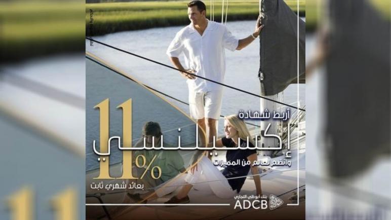 لعملاء بنك أبوظبي التجاري.. ننشر مزايا وتفاصيل شهادة “اكسيلنسي” الثلاثية