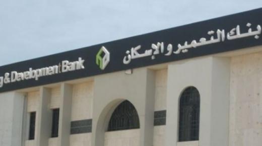 من بنك التعمير والإسكان.. مزايا وتفاصيل القرض الشخصي للعاملين بالقطاع الخاص