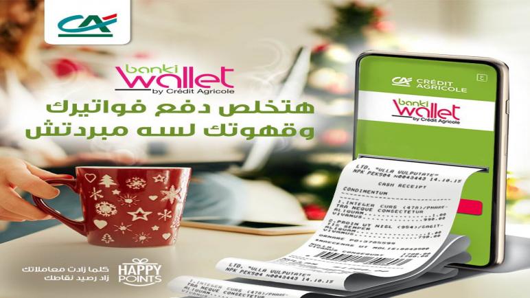 سدد مشترياتك أونلاين.. تعرف على مزايا محفظة Banki Wallet الإلكترونية من بنك كريدى أجريكول