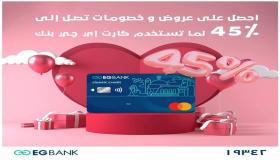 بمناسبة “الفلانتين”.. تعرف على عروض وخصومات البنك المصري الخليجي التي تصل لـ45%
