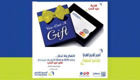 بمناسبة “الفلانتين”.. احصل على بطاقة “U_GOT_A_GIFT” المصرف المتحد بدون مصاريف إدارية