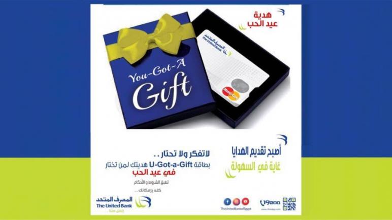 بمناسبة “الفلانتين”.. احصل على بطاقة “U_GOT_A_GIFT” المصرف المتحد بدون مصاريف إدارية